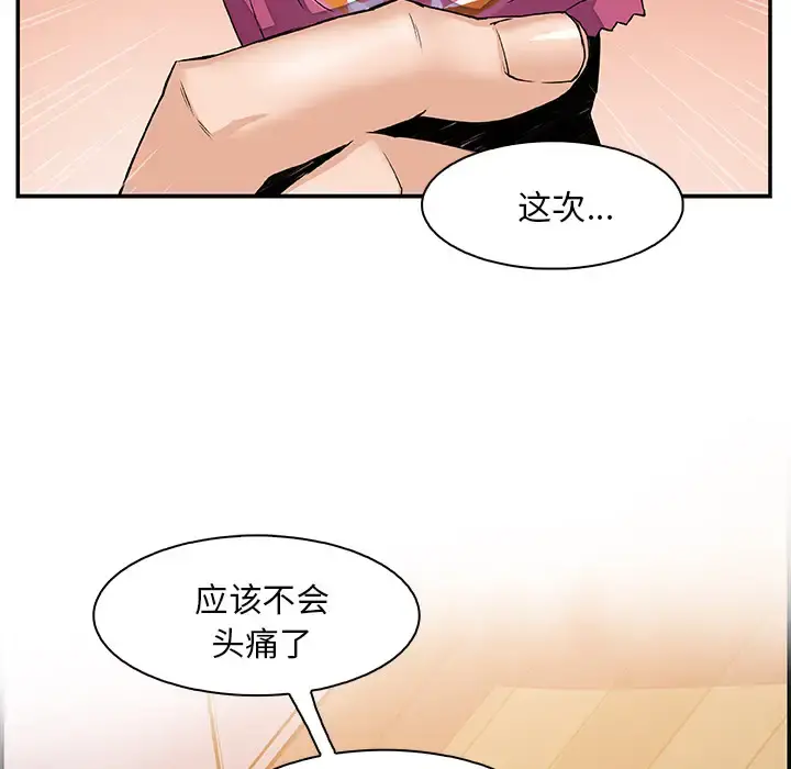 你和我的小秘密 - 第3话 - page 90