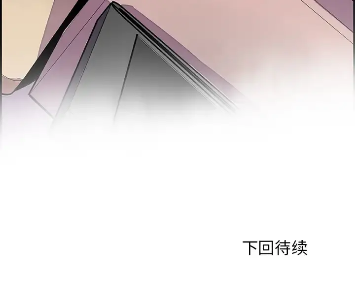 你和我的小秘密 - 第3话 - page 94