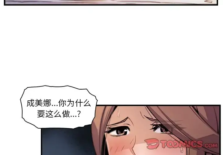 你和我的小秘密 - 第58章 - page 3