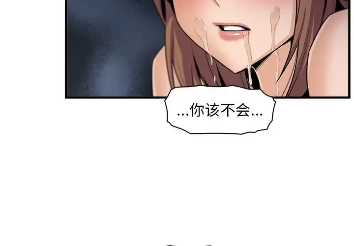你和我的小秘密 - 第58章 - page 4