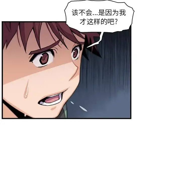 你和我的小秘密 - 第58章 - page 5