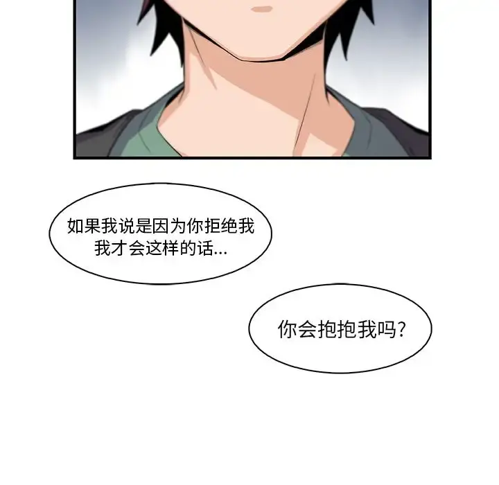 你和我的小秘密 - 第58章 - page 8