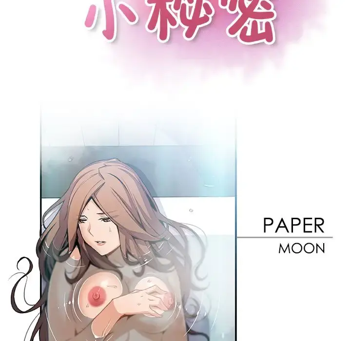 你和我的小秘密 - 第58章 - page 14