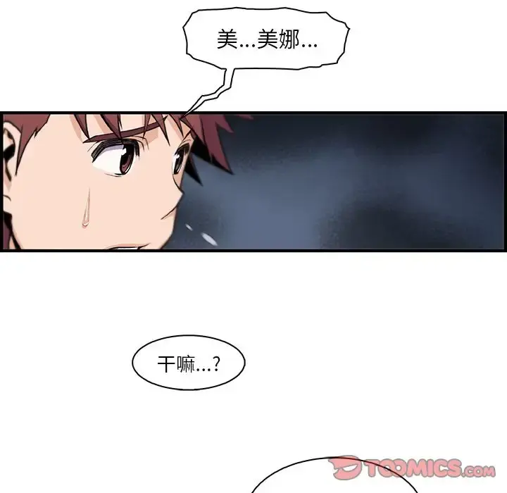 你和我的小秘密 - 第58章 - page 18