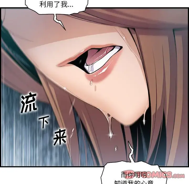 你和我的小秘密 - 第58章 - page 21