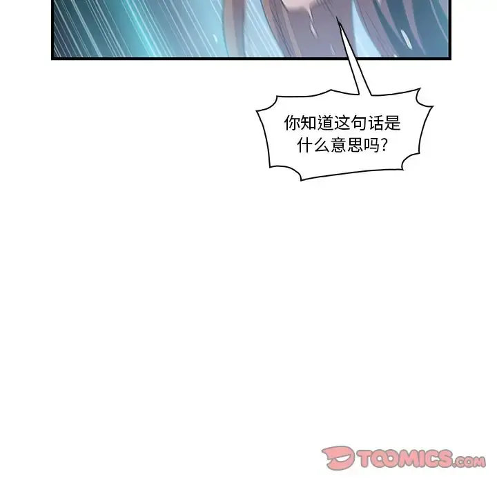 你和我的小秘密 - 第58章 - page 24