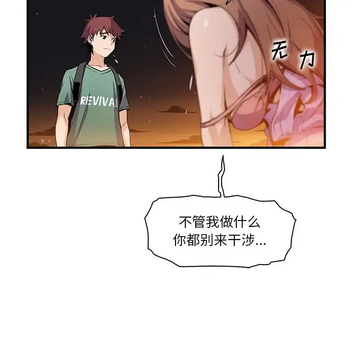 你和我的小秘密 - 第58章 - page 29