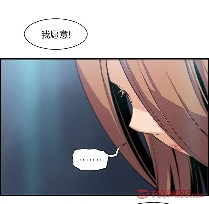 你和我的小秘密 - 第58章 - page 42