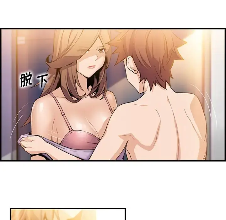 你和我的小秘密 - 第58章 - page 53