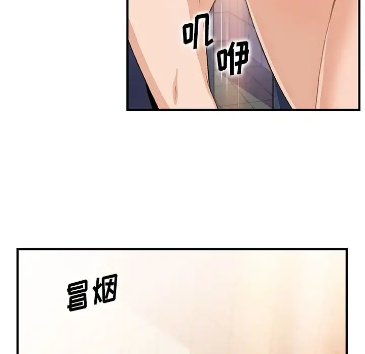 你和我的小秘密 - 第58章 - page 58