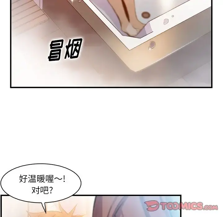 你和我的小秘密 - 第58章 - page 60
