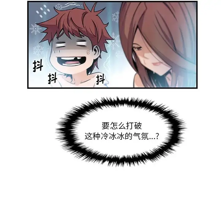 你和我的小秘密 - 第58章 - page 64