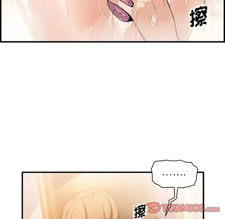 你和我的小秘密 - 第58章 - page 72