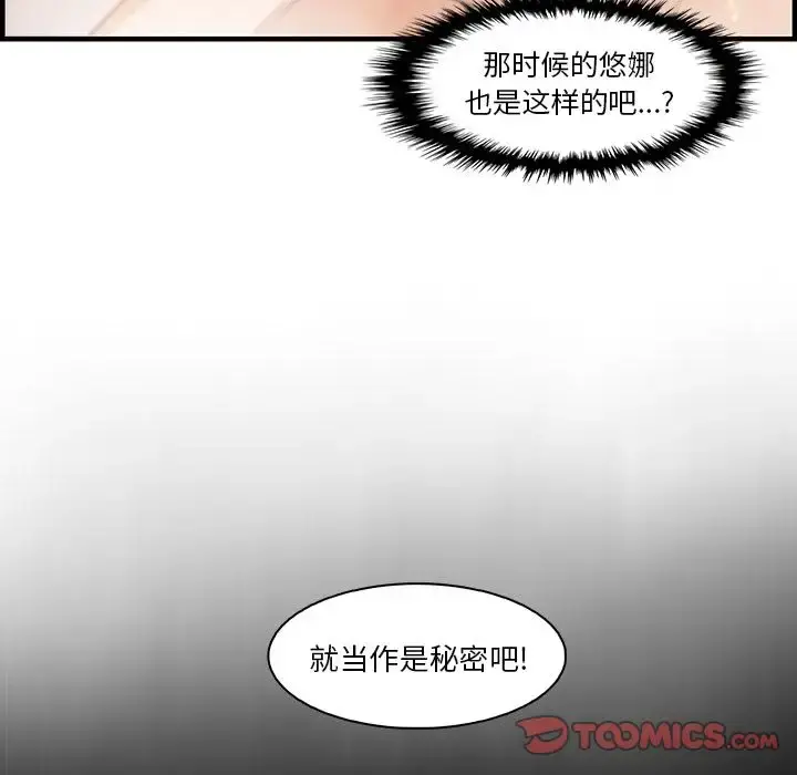 你和我的小秘密 - 第58章 - page 75