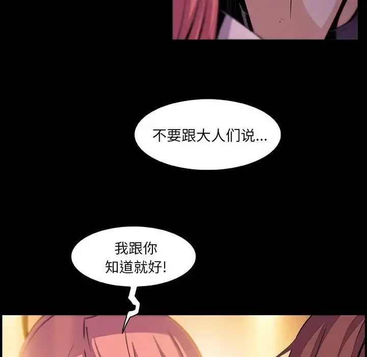 你和我的小秘密 - 第58章 - page 77