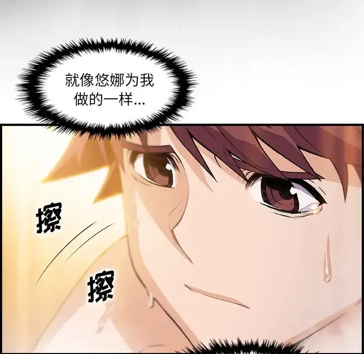 你和我的小秘密 - 第58章 - page 82