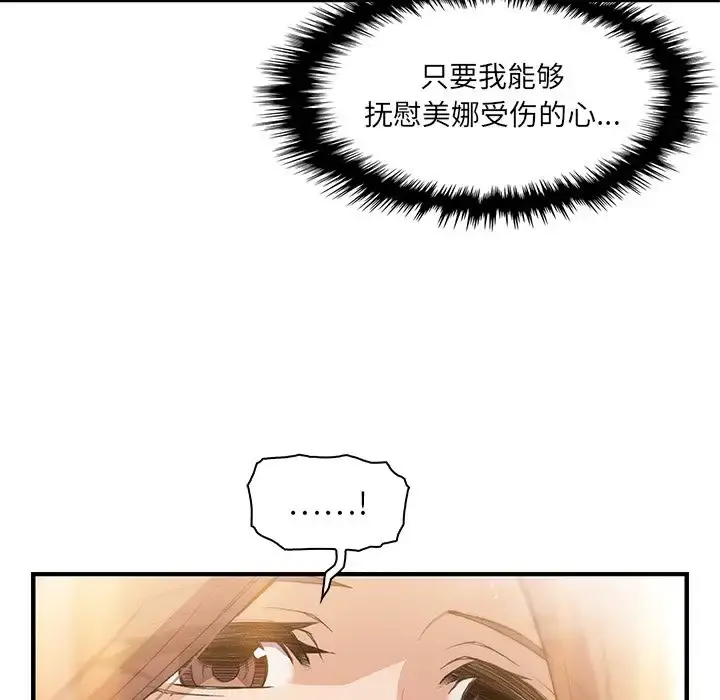 你和我的小秘密 - 第58章 - page 83