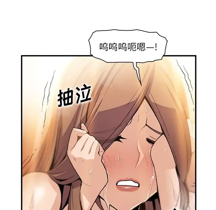 你和我的小秘密 - 第58章 - page 89