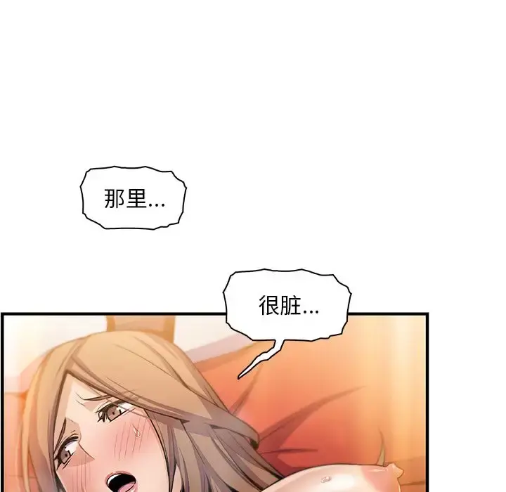 你和我的小秘密 - 第58章 - page 100