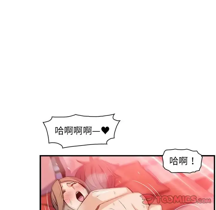 你和我的小秘密 - 第58章 - page 105