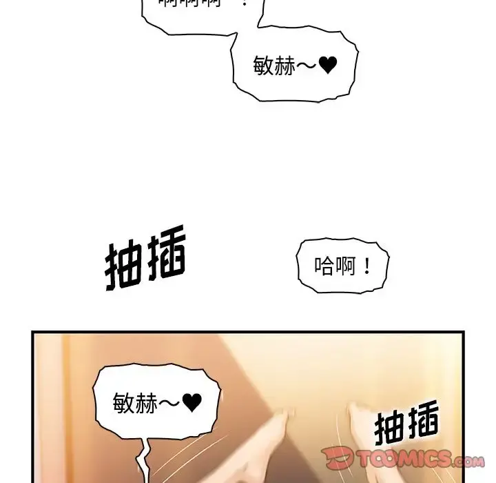 你和我的小秘密 - 第58章 - page 111