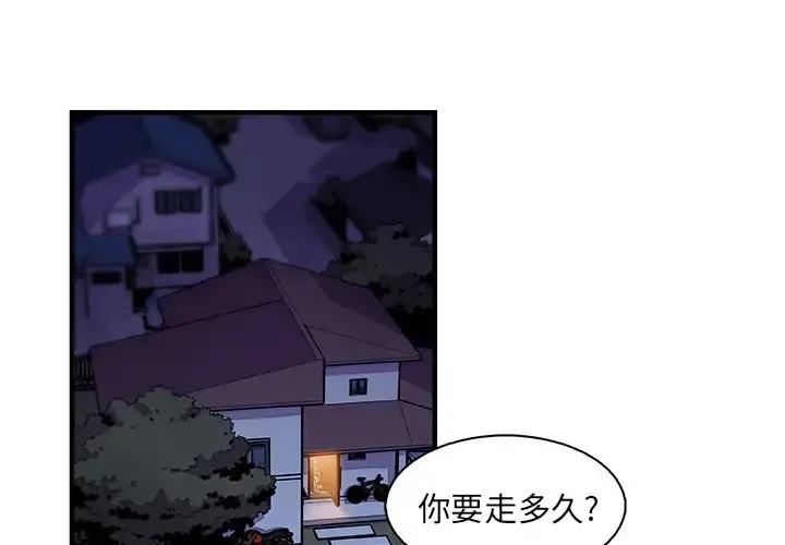 你和我的小秘密 - 第53章 - page 1