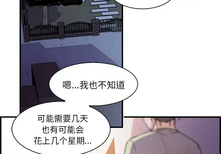 你和我的小秘密 - 第53章 - page 2