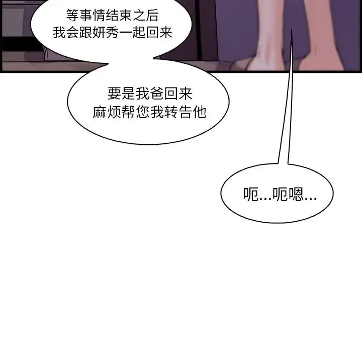 你和我的小秘密 - 第53章 - page 5