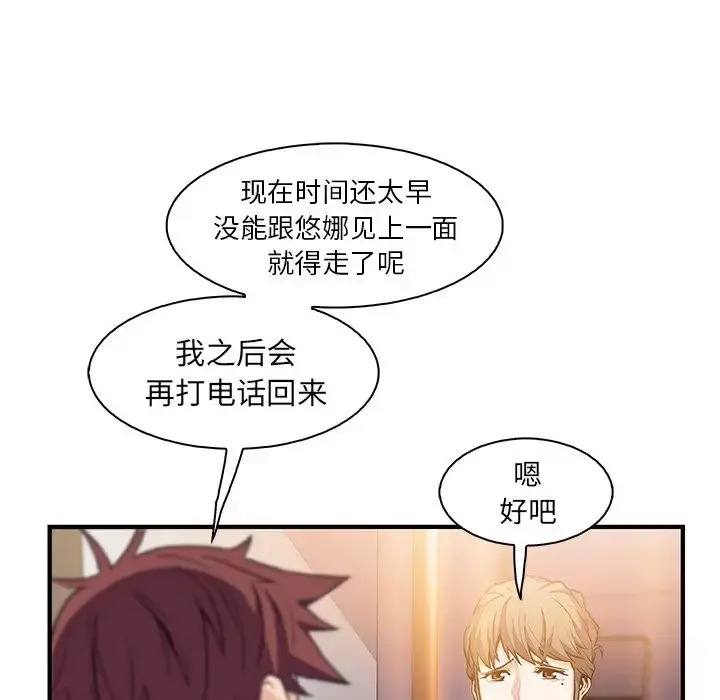 你和我的小秘密 - 第53章 - page 6
