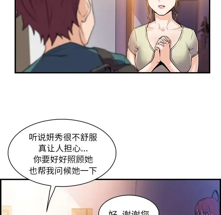 你和我的小秘密 - 第53章 - page 7