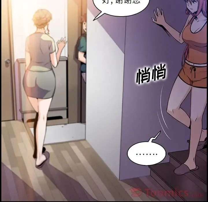 你和我的小秘密 - 第53章 - page 8