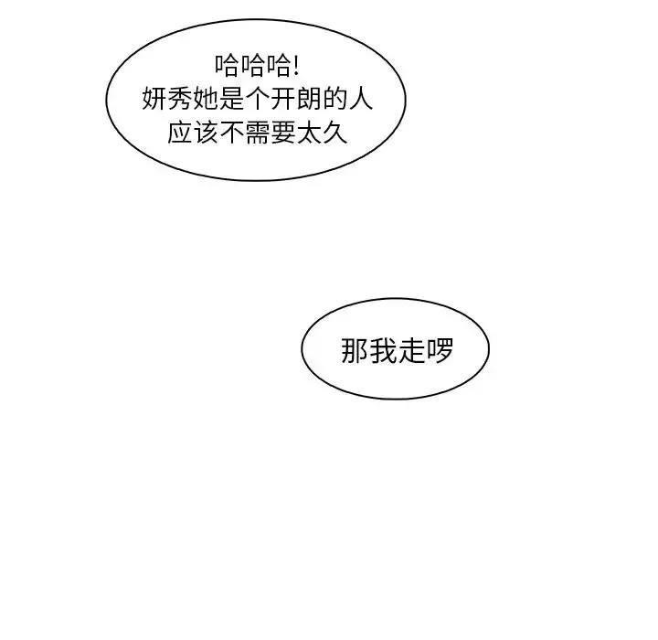 你和我的小秘密 - 第53章 - page 10