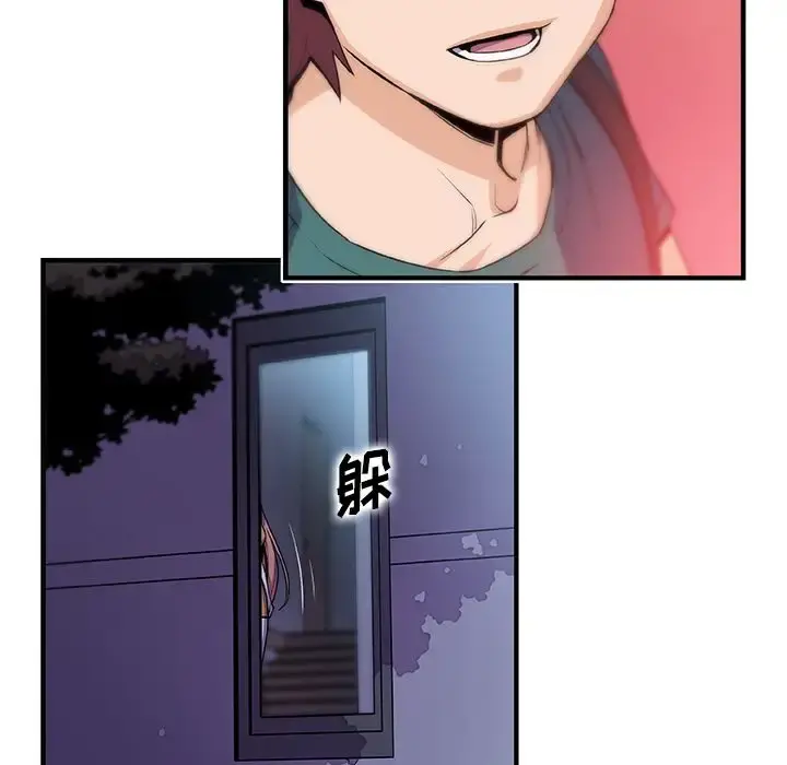 你和我的小秘密 - 第53章 - page 13