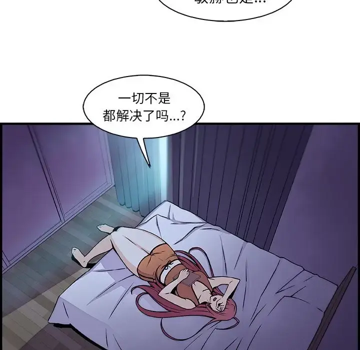 你和我的小秘密 - 第53章 - page 31