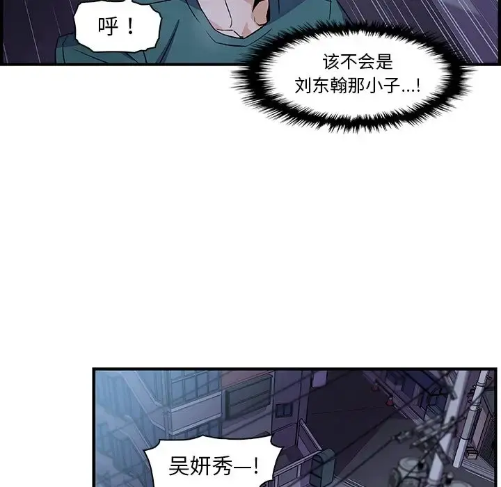 你和我的小秘密 - 第53章 - page 48