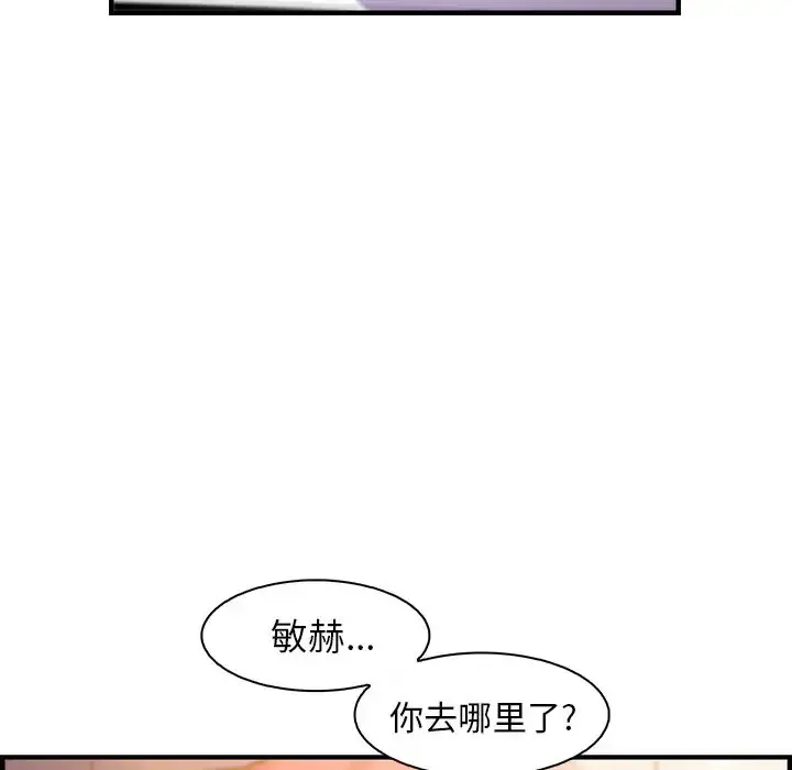 你和我的小秘密 - 第53章 - page 81
