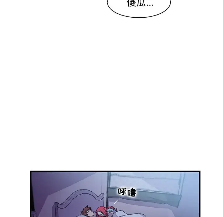 你和我的小秘密 - 第53章 - page 85