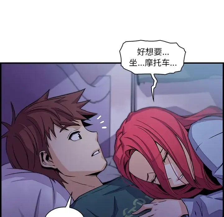 你和我的小秘密 - 第53章 - page 87