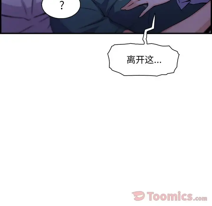 你和我的小秘密 - 第53章 - page 88