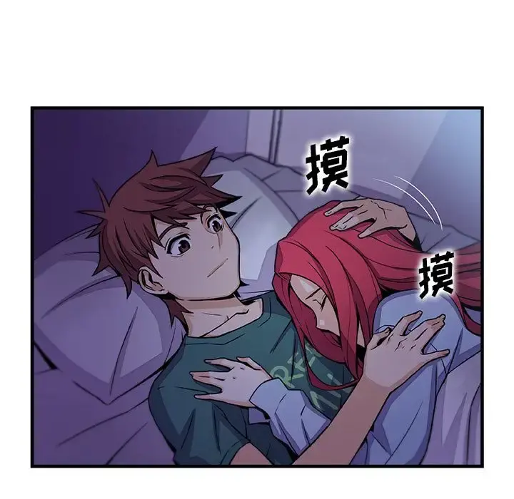 你和我的小秘密 - 第53章 - page 89