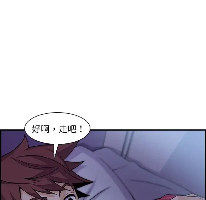 你和我的小秘密 - 第53章 - page 90