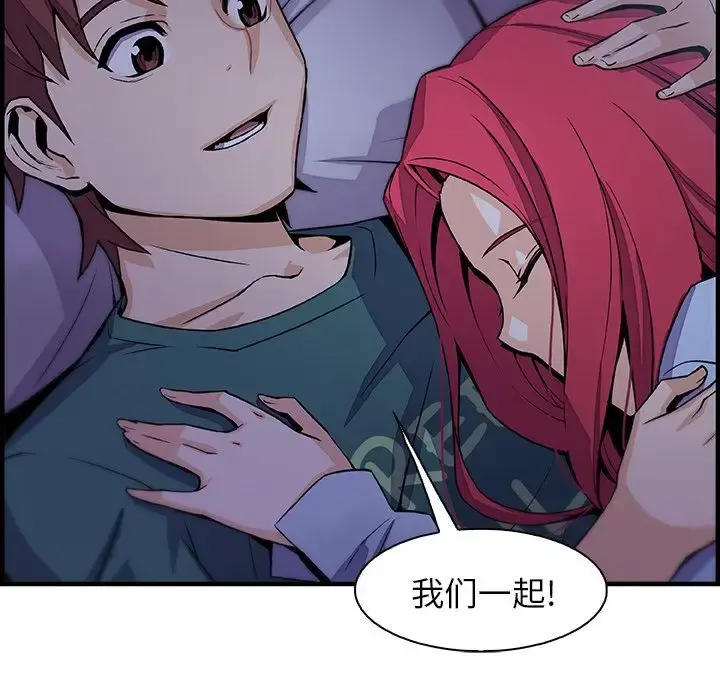 你和我的小秘密 - 第53章 - page 91