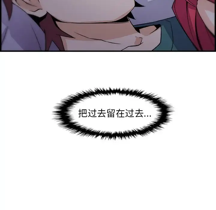你和我的小秘密 - 第53章 - page 93