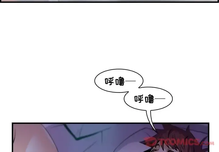 你和我的小秘密 - 第56章 - page 2