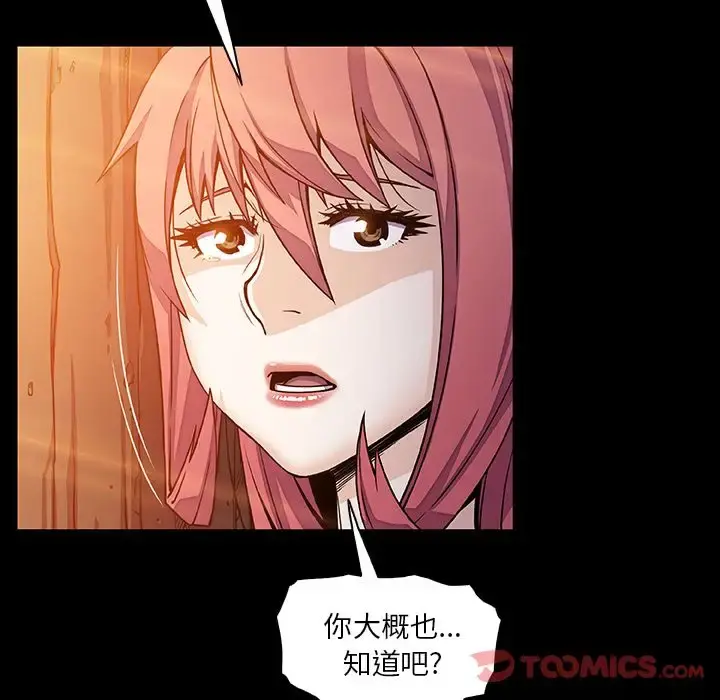 你和我的小秘密 - 第56章 - page 10