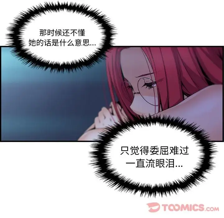 你和我的小秘密 - 第56章 - page 28