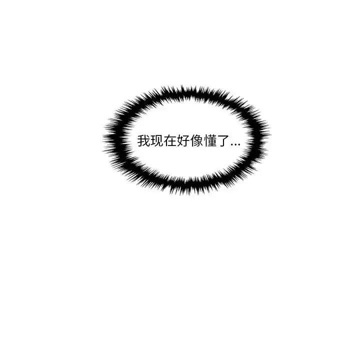 你和我的小秘密 - 第56章 - page 29