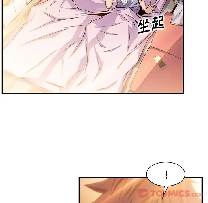 你和我的小秘密 - 第56章 - page 56