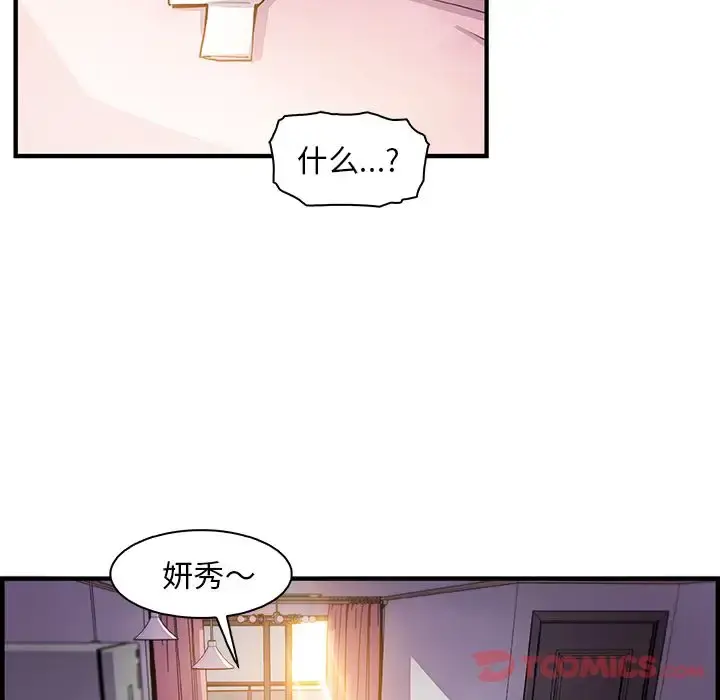 你和我的小秘密 - 第56章 - page 58