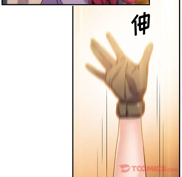 你和我的小秘密 - 第56章 - page 74